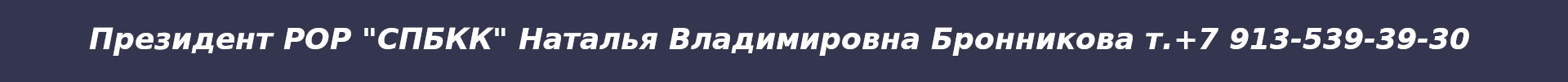 Банер Президент СПБКК